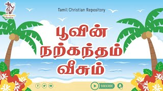 பூவின் நற்கந்தம் வீசும் - Poovin Narkantham Veesum | Tamil Christian Pamalai Song | Jesus song tamil