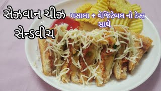 સેન્ડવીચ તો ખાધી હસે પણ આવી ટેસ્ટી નઈ ખાધી હોય | sezwan cheese sandvich |aloo masala sandwich recipe