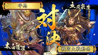 【戦国大戦】新九郎道灌VS大津烈女【正四位E】