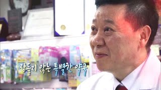 [미니다큐] 오늘 - 216화 : 잠들지 않는 특별한 약국 / 연합뉴스TV (YonhapnewsTV)