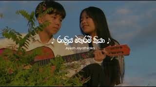 Rathriya Manaram Kiya | රාත්‍රිය මනරම් කියා (Slowed + Reverb)