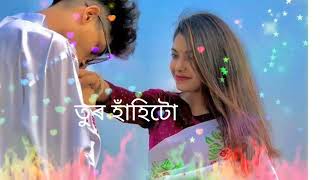 assamis status WhatsApp video পাহাৰি ছোৱালী