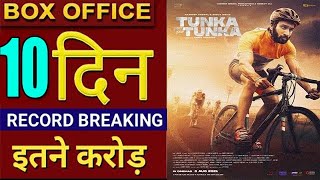 Tunka Tunka Movie 10th Day Box Office Collection - With Budget - Hardeep Grewal
