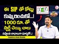 Sundara Rami Reddy - How to invest SIP Mutual Funds 2022 |Stock market for beginners |SumanTV Shorts