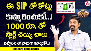 Sundara Rami Reddy - How to invest SIP Mutual Funds 2022 |Stock market for beginners |SumanTV Shorts