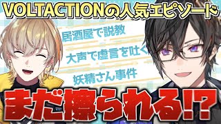 座談会で出てきたヴォルタのお酒事情と妖精さん事件のまとめ【犬山たまき/VOLTACTION/風楽奏斗/渡会雲雀/四季凪アキラ/セラフ・ダズルガーデン】