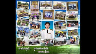 VTR งานเกษียณอายุราชการครูอัมพิกา กาสุวรรณ์ ครูโรงเรียนบ้านทุ่งศาลา อ.ห้วยยอด จ.ตรัง