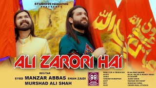 New Manqabat Mola Ali as | Ali Zarori Hai | Murshad Ali Shah & Syed Manzar Abbas | Studio99
