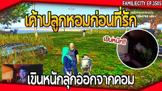 มโหฬารแกล้งอาฮิรุเรียกว่าที่รักเขินหนักลุกออกจากคอม!! | GTA V | EP.3505