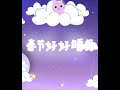 哄睡搭子，纯享喵星人助眠白噪音