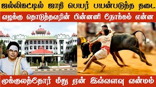 தேவர் சமுதாயமே விழித்துக்கொள்..! இது உனக்கான எச்சரிக்கை! திருந்து அல்லது அழிந்து போவாய்...!