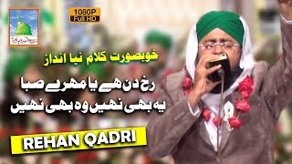 Rukh din hai ya mehray sama By Furqan Attari 2018 | Naat Sharif 2018 | Naats.PK