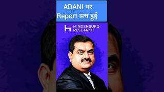 Hindenburg was right on adani stock crash | Adani stocks today | Adani shares crash | Stock Market