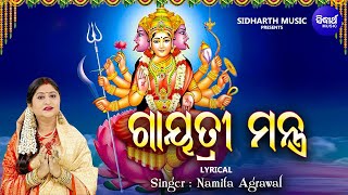 Gayatri Mantra - Lyrical Video | Powerful Mantras | Namita Agrawal | ଗାୟତ୍ରୀ ମନ୍ତ୍ର | Sidharth Music