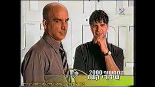 מעברונים - ערוץ 2 - שידורי קשת - אתם צופים בשידורי קשת (37) - המחשוף 2000 - 1999-2000 - Keshet