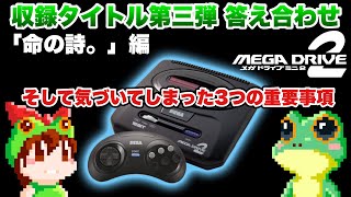 Mega Drive Mini 2 Games: \