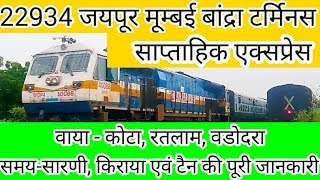 22934 Jaipur Mumbai Bandra terminus SF train fare time table and train full information