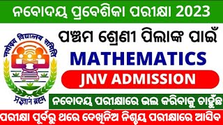 Navodaya Entrance 2023 / JNV Mathematics / ନବୋଦୟ ପ୍ରବେଶିକା ପରୀକ୍ଷା ଗଣିତ ପ୍ରଶ୍ନ