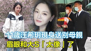 11歲汪希玥現身送別母親，眉眼和大S太像了， 淚流滿面一路低頭不敢看鏡頭！#大S #徐熙媛 #小S #汪小菲 #具俊曄 #張蘭 #黃春梅 #大S去世