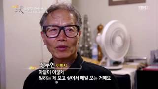 시대공감 스토리 그곳 - 주방장 태수씨의 나의 사랑 나의 가족_#001