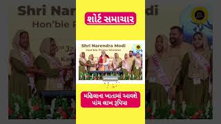 મહિલાના ખાતામાં આવશે પાંચ લાખ રૂપિયા #newsupdate #news #gujaratinewsonline