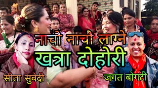 एक बचनले आयो मन मरेर...रे खत्रा लाइभ दोहोरी जगत बोगटी \u0026 सीता सुबेदि |New live dohori song 2081/2024.