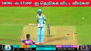 In Swing - இல் Stump - ஐ தெறிக்க விட்ட சம்பவங்கள் | Top 5 In Swing Bowled in Cricket History