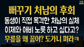 [레전드 사이다 사연] 어이~ 처남~ 니가 애아빠가 맞긴 하냐~ 어디 한번 당해봐라!