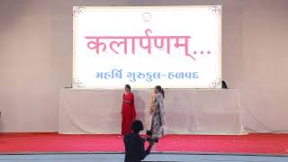 कलार्पणम् કાર્યક્રમ 2024 Center View Day 3 Part8 મહર્ષિ ગુરુકુલ