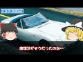 【ゆっくり解説】昭和時代のスーパーカーブームの渋すぎた名車 12選