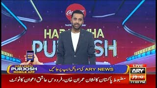 Har Lamha Purjosh | Waseem Badami | 3rd July 2019