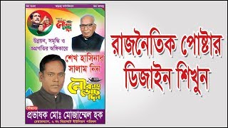 How To Political Poster Design In Photoshope