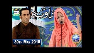 Shan e Iftar  Segment  Zawia  Debate competition - 30th May 2018
