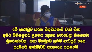 මේ ආණ්ඩුව කරන  වැඩ නිසා අපිට මිනිස්සුන්ට උත්තර දෙන්න බැරිවෙලා තියෙනවා