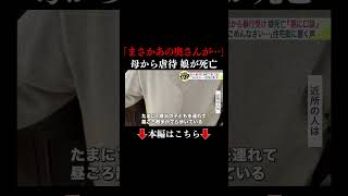 👆ここから見る👆【女子小学生 虐待死】学校は「兆候はなかった」と教育委員会に報告―“不登校気味” 逮捕された母親からの関係機関への相談も把握…北海道小樽市