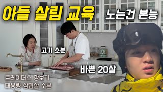 대용량 고기 소분하며 살림 배우는 아들 ㅣ 트레이더스 장보기 ㅣ 엄마가 없는 날이 좋은 막내