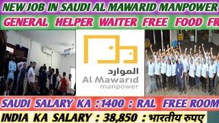 AL MAWARID MANPOWER COMPANY SAUDI ARABIA ||GENERAL WORKER ||RESTAURANT WAITER ||FREE VISA FREE ROOM