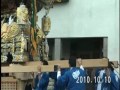 2010　播州糀屋稲荷秋祭り　糀屋　宮入前　其の一