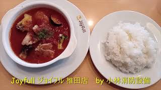 お食事処：Joyfull ジョイフル 椎田店⑥ ～小林消防設備　福岡県豊前市　全類消防設備士　第二種電気工事士　経営学修士～