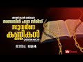 824-Live-മത്തായി 15- 15 :  20  Catena Aurea- Thomas Paul and Team 15th Aug 2024