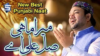 New Naat 2018 - Mera Mahi Salle Alaa Ay - Irfan Haidari - Recorded & Released by Studio 5