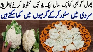 how to store cauliflower for an year | phool gobhi ko store kaise   krain | how to store cauliflower