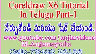 Coreldraw X6 In Telugu Part 1| Coreldraw tutorial in telugu