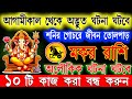 মকর রাশি অক্টোবর এবার ভাগ্যে সোনা ফলবে|Makar Rashi October 2024|Makar Rashi 2024|Capricorn horoscope