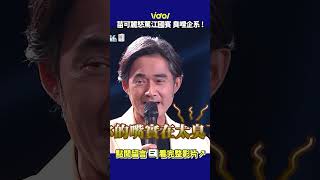 #苗可麗 怒罵 #江國賓 臭哩企系！兩人隨性演也超好笑🤣 #shorts