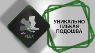 MUNZ-SHOES - специализированная коллекция, созданная брендом THOMAS MUNZ для obuv.com