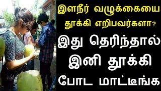 இளநீர் வழுக்கையில் உள்ள மருத்துவ குணம் பற்றி தெரியுமா