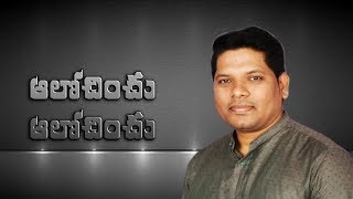 ఆలోచించు ఆలోచించు//Sung By:Singer.Philip//Letest Telugu Christan 2017 Songs//Nefficba