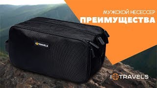 Преимущества Дорожной Косметички IQTRAVELS \