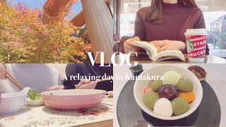 vlog) 鎌倉散歩を楽しむ休日🍂 | 古民家カフェの和スイーツ, スタバ | 紅葉, 銭洗弁財天でおみくじ | OLの休日, 社会人